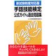 新試験制度対応版 手話技能検定公式ガイド&過去問題集 [単行本]