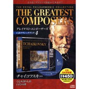 チャイコフスキー－CDクラシックブック [単行本]