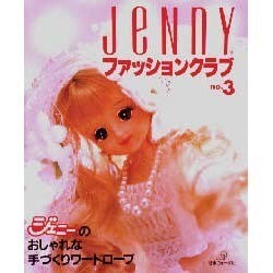 ヨドバシ.com - JeNnYファッションクラブ no.3－ジェニーのおしゃれな