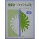 廃棄物・リサイクル六法〈平成17年版〉 [単行本]