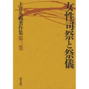 上井久義著作集 第3巻 [全集叢書]