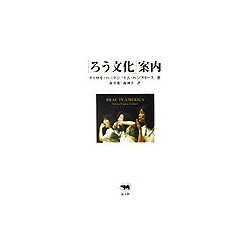 「ろう文化」案内 [単行本]