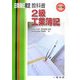 日商簿記検定教科書・2級工業簿記 五訂版 [全集叢書]