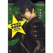 イケメン戦国武将 忠義編（SESAME BOOKS） [単行本]