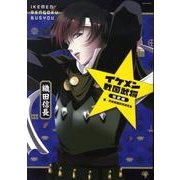 イケメン戦国武将 情愛編（SESAME BOOKS） [単行本]