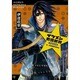 イケメン戦国武将 伊達政宗編（SESAME BOOKS） [単行本]