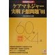 ケアマネジャー実戦予想問題〈'01〉 [単行本]