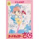 カードキャプターさくら 2 新装版（講談社コミックス） [コミック]