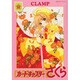 カードキャプターさくら 12 新装版（講談社コミックス） [コミック]