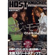 HOST KNUCKLE Vol.2（GLIDE MEDEIA MOOK 2） [ムックその他]