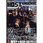 HOST KNUCKLE Vol.6（GLIDE MEDEIA MOOK 28） [ムックその他]
