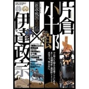 片倉小十郎×伊達政宗－新説・戦国英雄伝（GLIDE MEDEIA MOOK 40） [ムックその他]