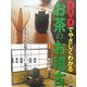 DVDでやさしくわかるお茶のお稽古―きちんと覚えたい茶事の基本 [単行本]