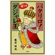 パタリロ!ダジャレ王(キング) [新書]