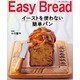 イーストを使わない簡単パン－Easy Bread（マイライフシリーズ 626 特集版） [ムックその他]