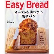 イーストを使わない簡単パン－Easy Bread（マイライフシリーズ 626 特集版） [ムックその他]