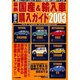 最新国産&輸入車全モデル購入ガイド 2003（JAF出版情報版） [ムックその他]