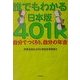 誰でもわかる日本版401k―自分でつくろう、自分の年金 [単行本]
