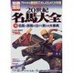 20世紀名馬大全 完全版－アイドルから個性派まで、ぜんぶまとめて350頭（別冊宝島 464 競馬読本シリーズ） [ムックその他]