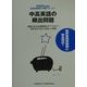 中高英語の頻出問題〈2002年度版〉(教員採用試験V精解シリーズ〈6〉) [全集叢書]