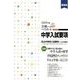 合格へのパスポート中学入試要項 関西版 2009年度 [単行本]