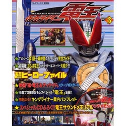 仮面ライダー電王 3－超ヒーローファイル（てれびくんデラックス 愛蔵版） [ムックその他]