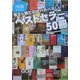 図解 今さら読むのはバカバカしい?ベストセラー50冊(目からウロコのさんぶん図解) [単行本]
