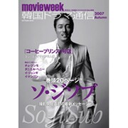 韓国ドラマ通信 2007Autumn－movie week（SOFTBANK MOOK） [ムックその他]