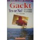 Gackt Yes or No!―ファンの理由アンチの理由(コスモブックス) [単行本]