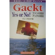 Gackt Yes or No!―ファンの理由アンチの理由(コスモブックス) [単行本]
