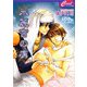 氷麗宮の虜(セシル文庫) [文庫]