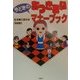 今どきのおつきあいマナーブック [単行本]