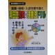 就職・資格・入試を勝ち抜く栗田式驚異の速書法ドリル(能力開発シリーズ) [単行本]