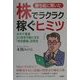 勝ち組に聞いた株でラクラク稼ぐヒミツ―半年で資産20倍を可能にする「柴田罫線」活用法 [単行本]