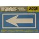 普通免許学科試験一発で合格!〈2002年度版〉 [単行本]