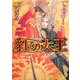 紅の大王(もえぎ文庫) [文庫]