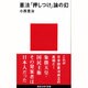 憲法「押しつけ」論の幻(講談社現代新書) [新書]
