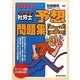 うかるぞ社労士 予想問題集―択一式&選択式〈2011年版〉 [単行本]