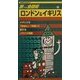 旅する会話術〈2〉ロンドン&イギリス(地球の歩き方) [全集叢書]