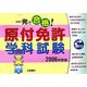 一発で合格!原付免許学科試験〈2006年度版〉 [単行本]