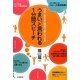 うまい、と言われる1分間スピーチ [単行本]