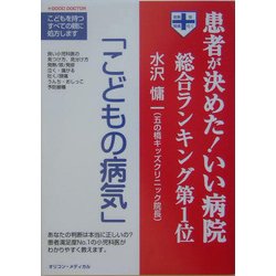 こどもの病気 [単行本]