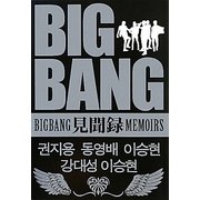 BIGBANG見聞録 [単行本]