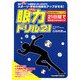 眼力ドリル21 [単行本]