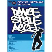 DVD版 ダンススタイル・アクセル改訂版（<DVD>） [単行本]