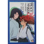 PEACE MAKER鉄 「忍」・「道」・「時」―ドラマCDノベルズコレクション〈2〉(MAG Garden NOVELS) [新書]
