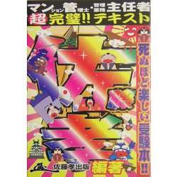 マンション管理士・管理業務主任者 超完璧!!テキスト [単行本]