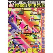 マンション管理士・管理業務主任者 超完璧!!テキスト [単行本]