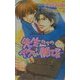 先生たちのイケない関係(オヴィスノベルズ) [新書]
