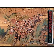 源平盛衰記絵巻 全12巻 [単行本]